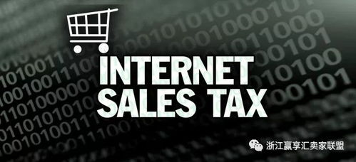 重要通知 美國各州自1月1日起全面征收互聯網銷售稅