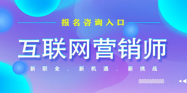 深耕專業，賦能增長 互聯網營銷師如何提供更專業的服務
