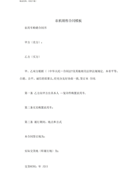農(nóng)業(yè)機械銷售合同